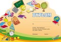 dyplom_skladany_abc-napisy-srodek_219225.jpg